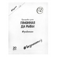 Приправа сухая «Лимонная да рыбы», 20 г